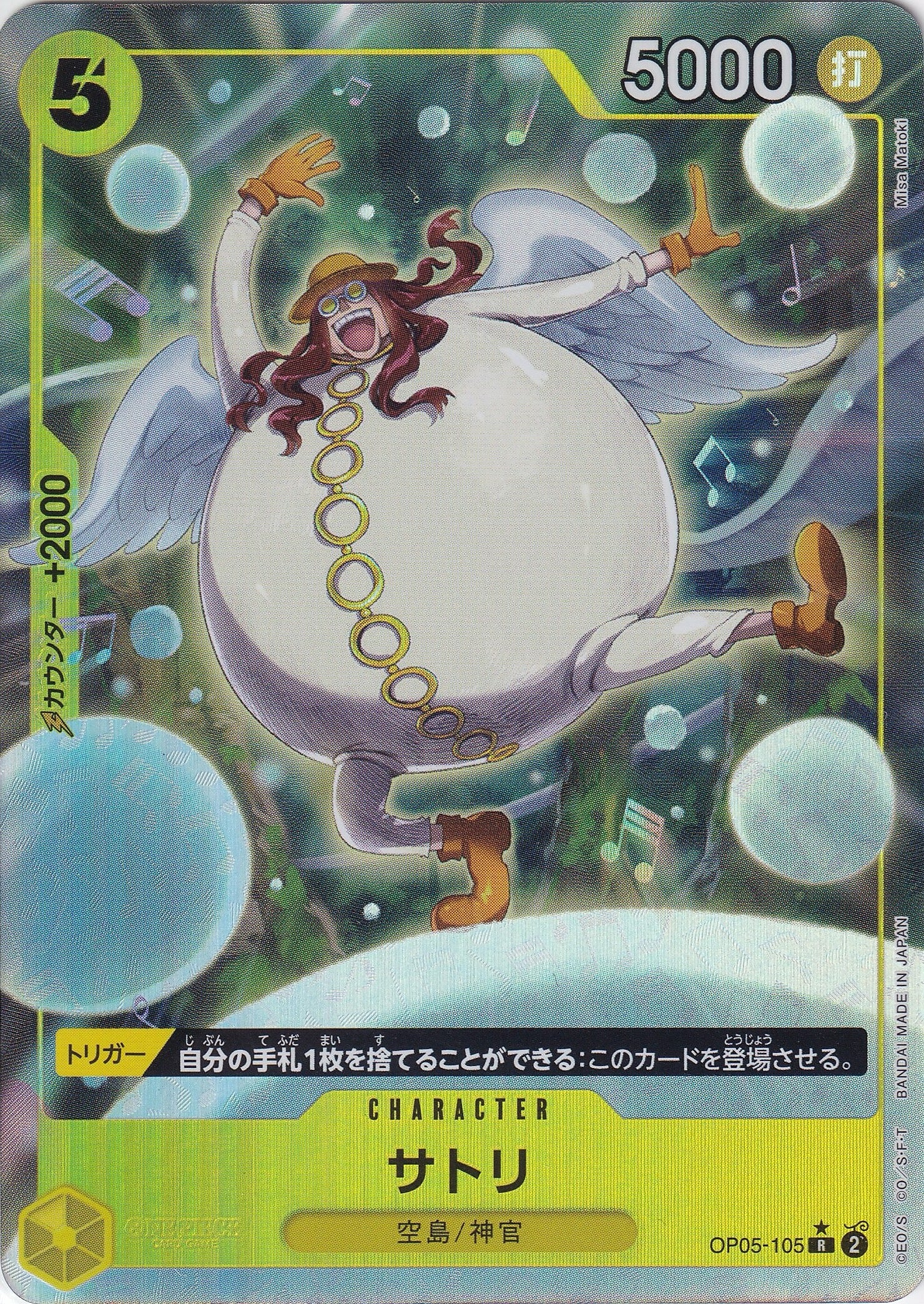 サトリ [OP05-105_R_フルアート仕様_黄] 【PRB-01】