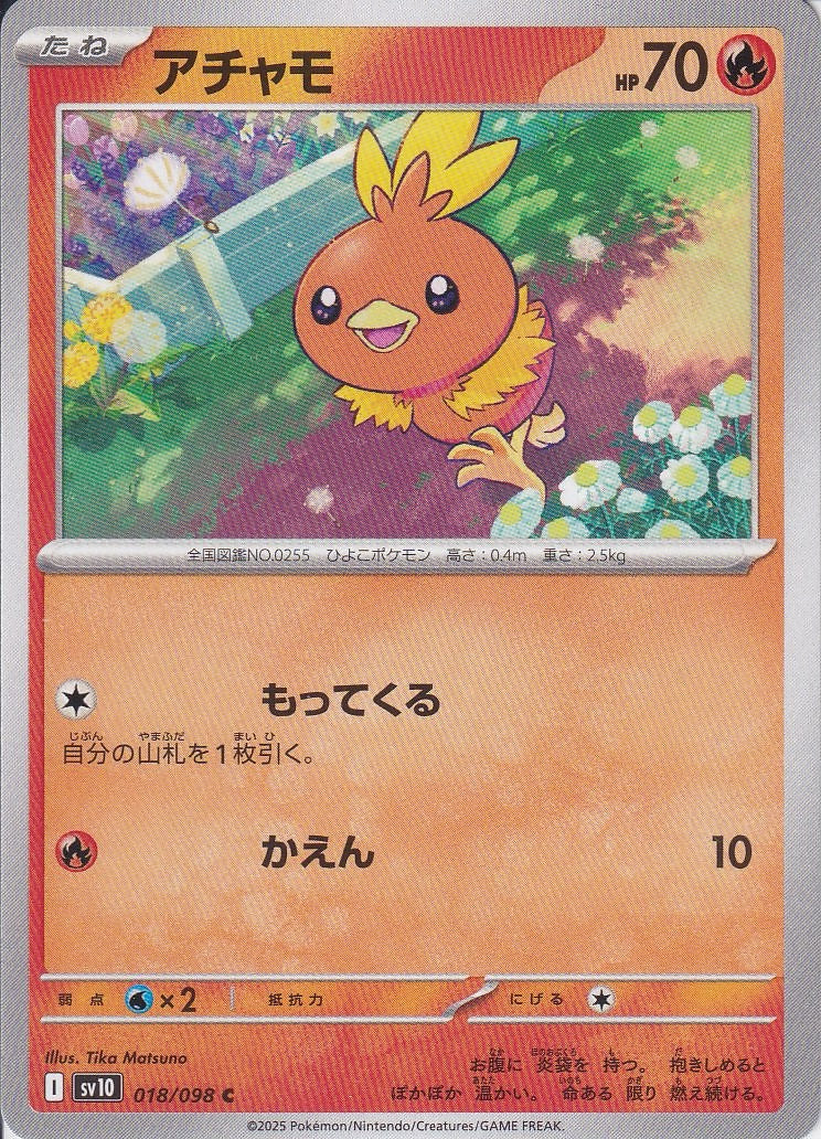 アチャモ [C_018/098_SV10]