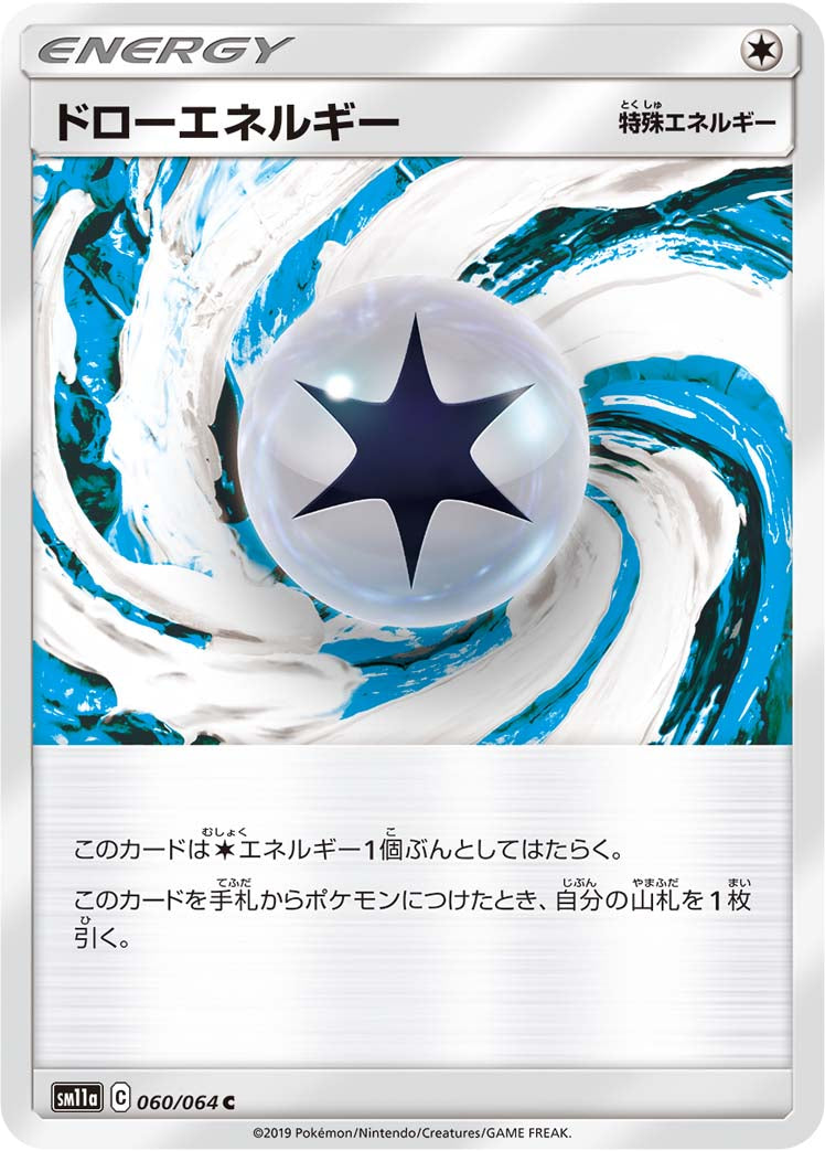 ドローエネルギー [C_060/064_SM11a]