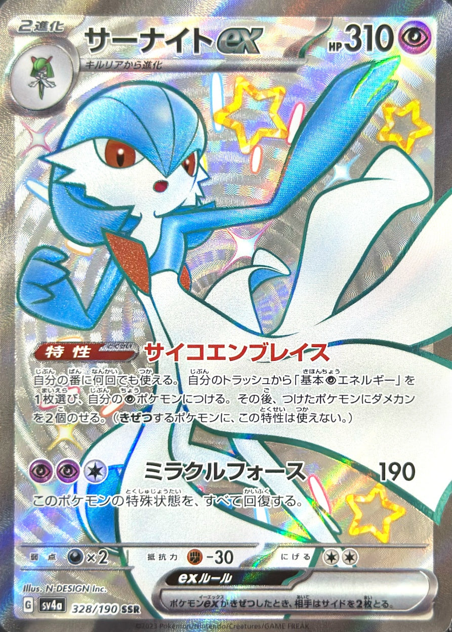 サーナイトex [SSR_328/190_SV4a]