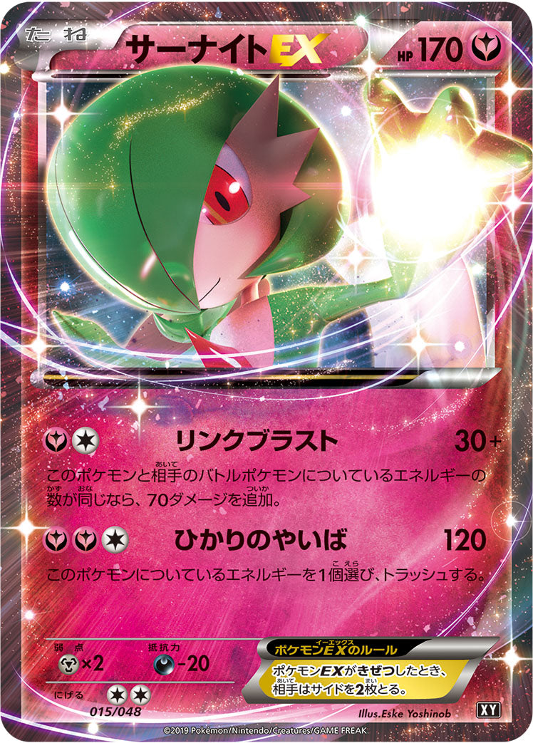 サーナイトEX [015/048_XY]