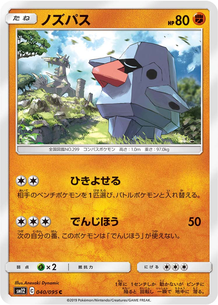 ノズパス [C_040/095_SM12]