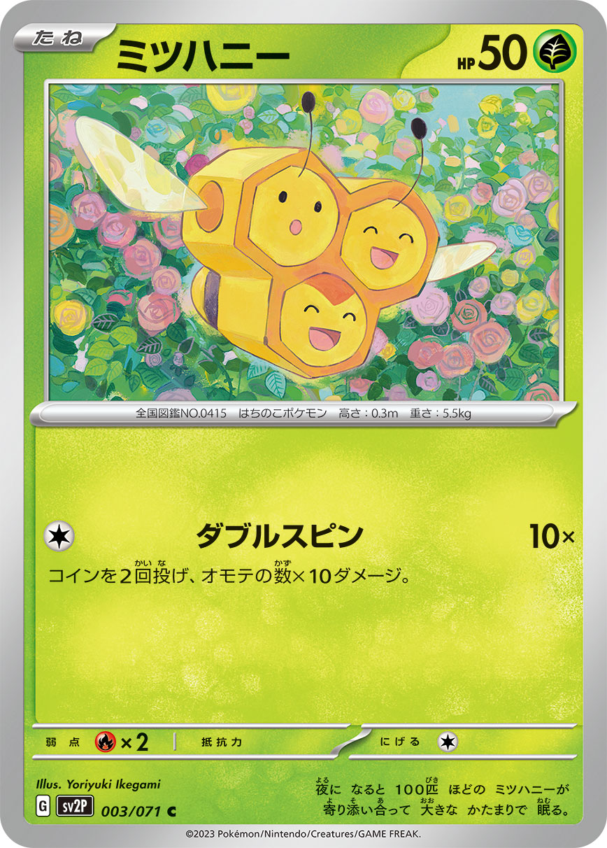 ミツハニー [C_003/071_SV2P]
