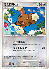 ミミロル LV.9 [007/015_DPt-GBpi]
