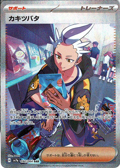 カキツバタ [SAR_090/064_SV7a]