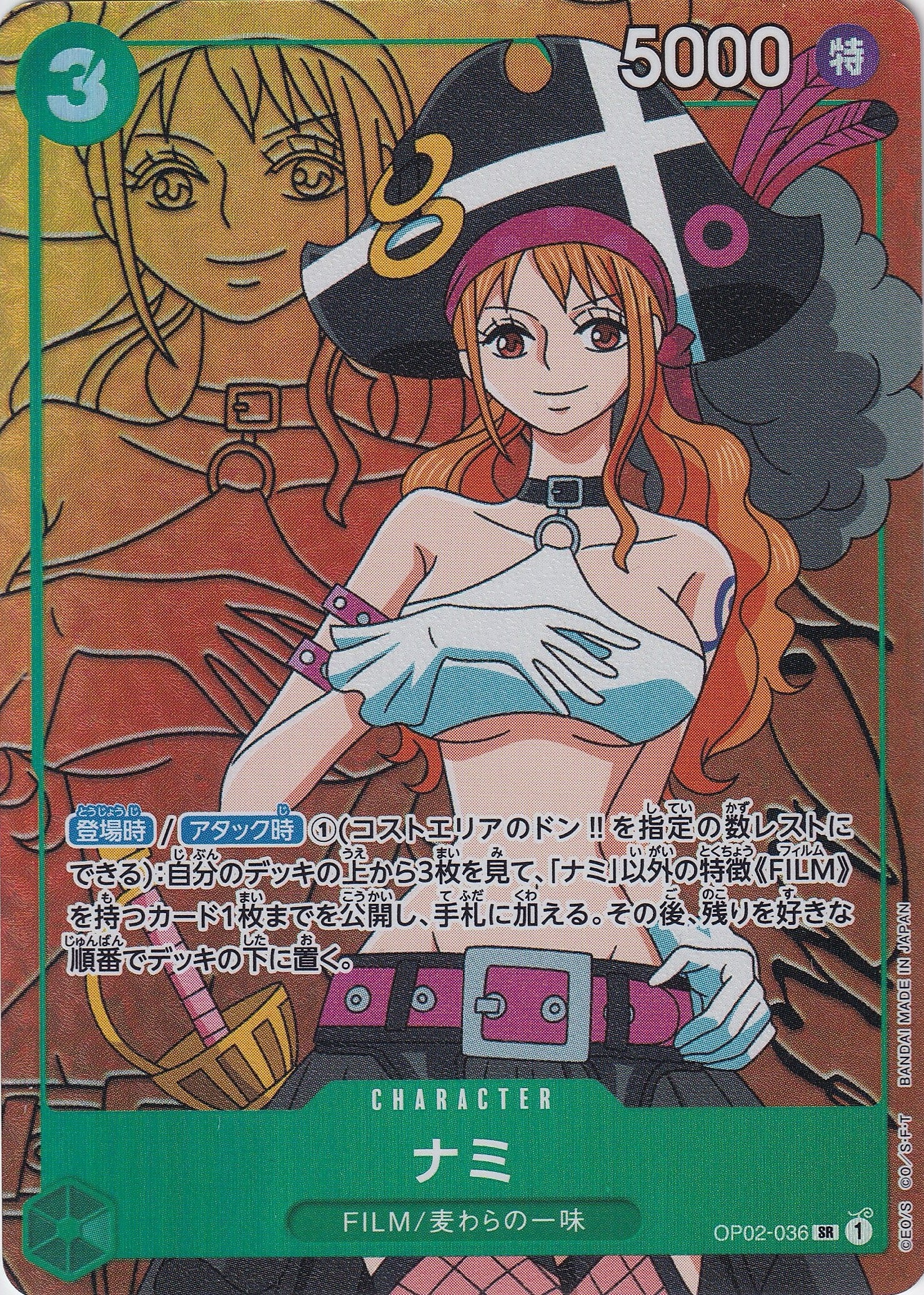 ナミ [OP02-036_SR_パラレル_緑] 【OP-02】