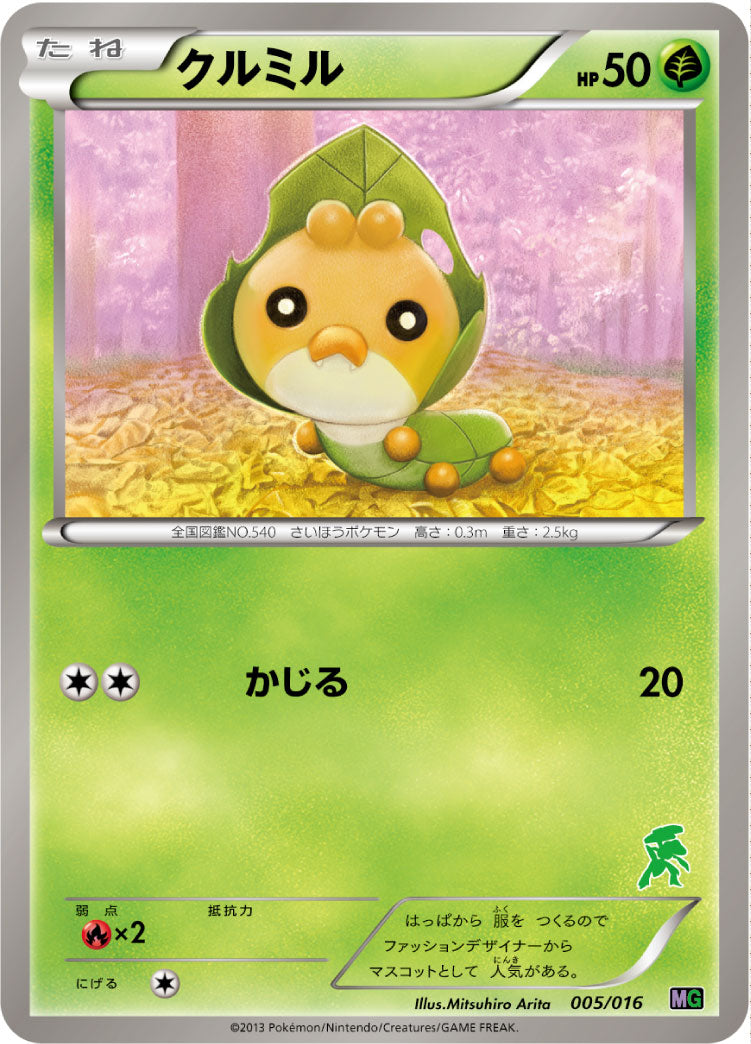 クルミル [-_005/016_MG]