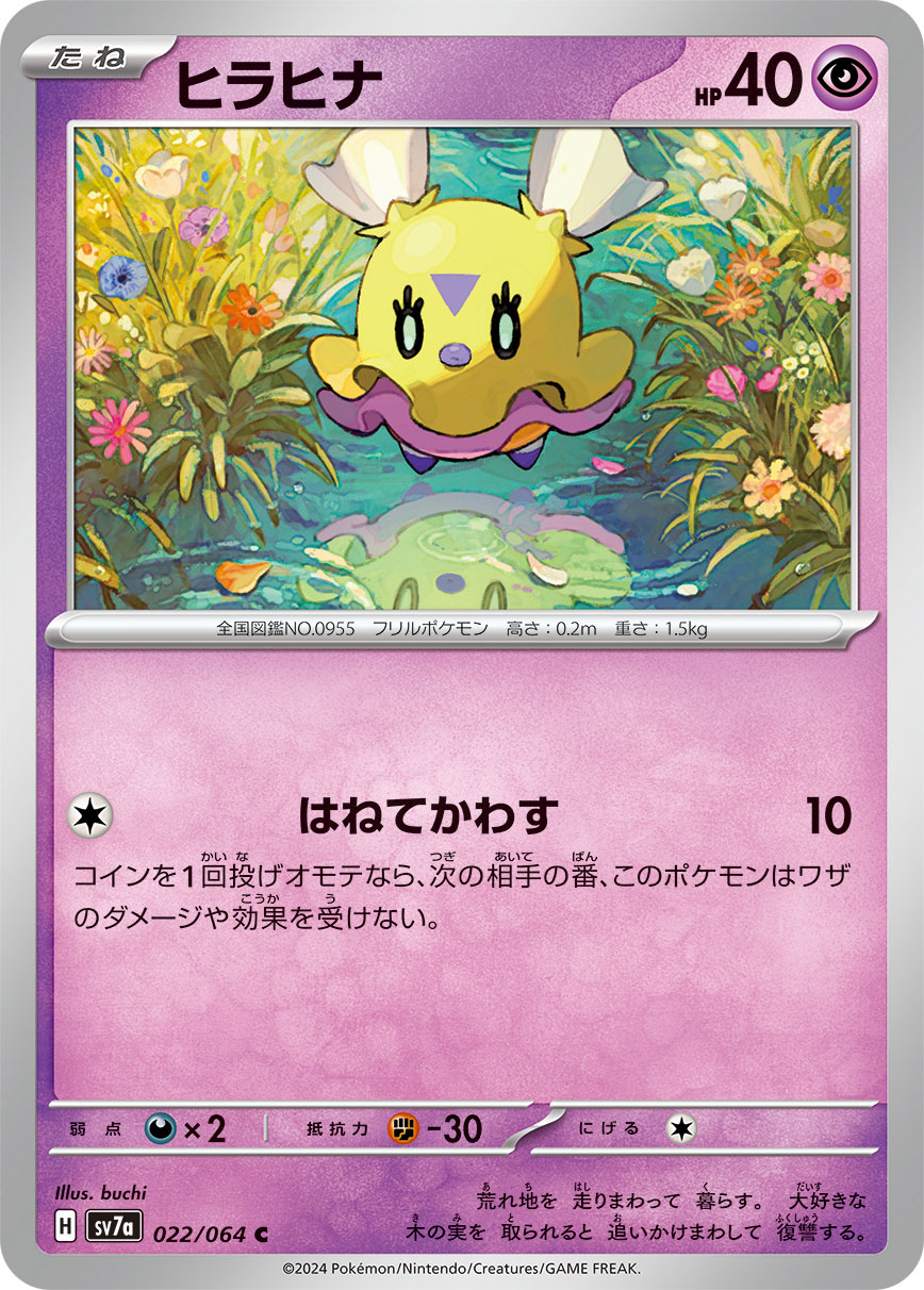 ヒラヒナ [C_022/064_SV7a]