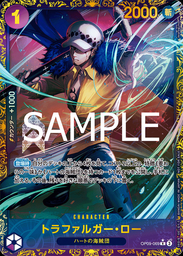 トラファルガー・ロー [OP09-069_R_フラッグシップバトル,パラレル_紫] (フラッグシップバトル2025 1月優勝記念品)