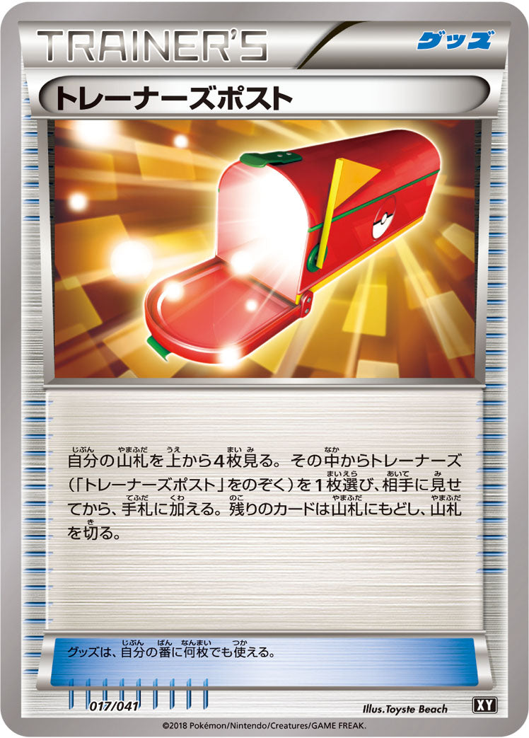 トレーナーズポスト [017/041_XY]