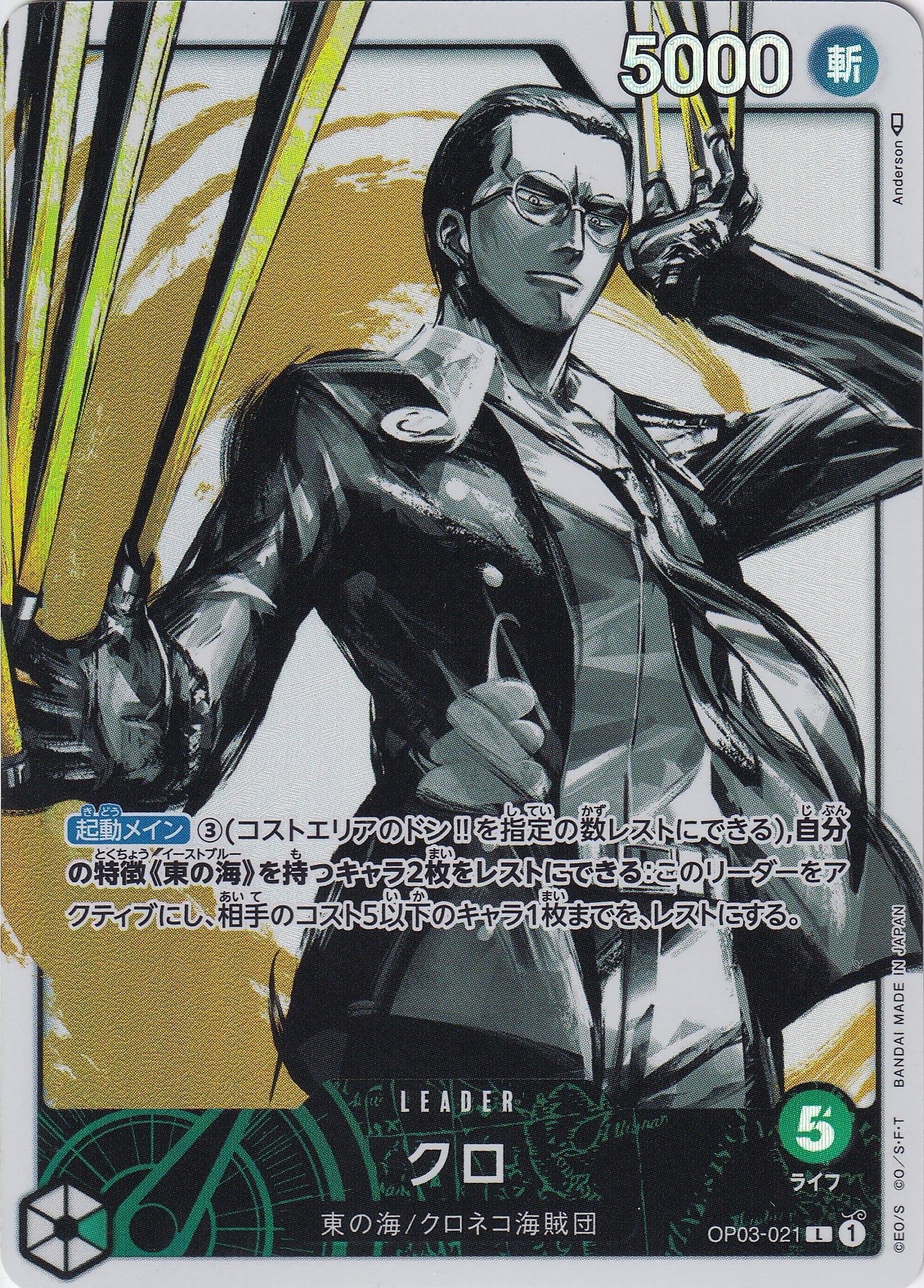 クロ [OP03-021_L_パラレル,墨絵_緑] 【OP-03】