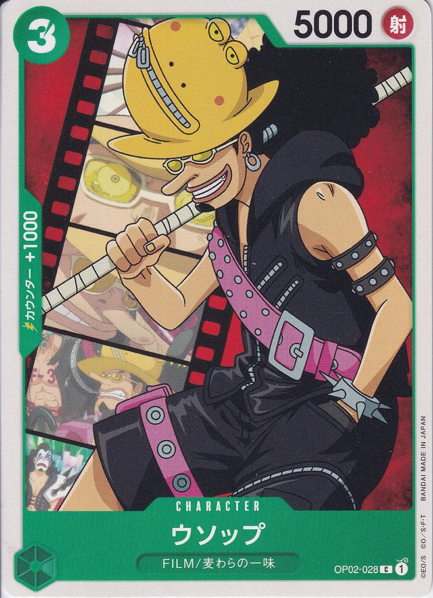ウソップ [OP02-028_C_緑] 【ST-11】