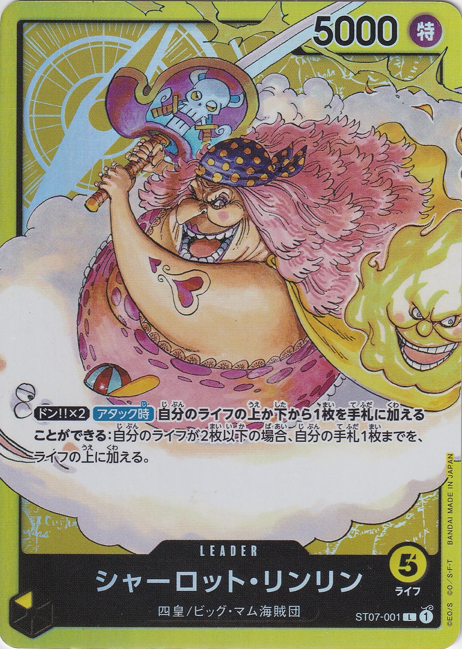 シャーロット・リンリン [ST07-001_L_黄] 【ST-07】