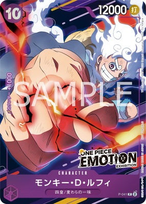 モンキー・D・ルフィ [P-041_P_紫] (ONE PIECE EMOTION 来場記念品)