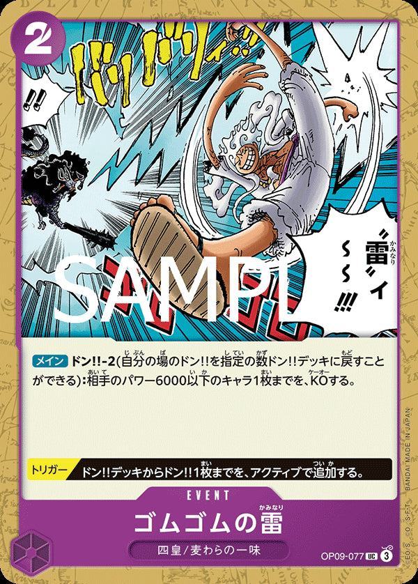 ゴムゴムの雷 [OP09-077_r1_UC_紫] 【ST-26】
