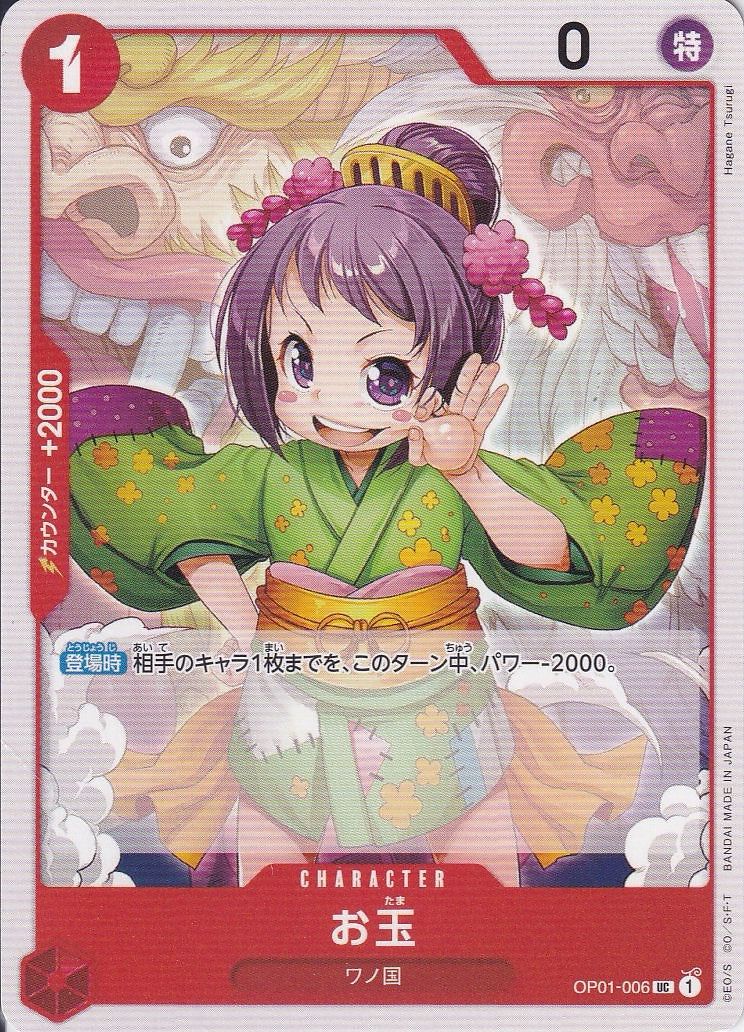 お玉 [OP01-006_UC_赤] 【OP-01】