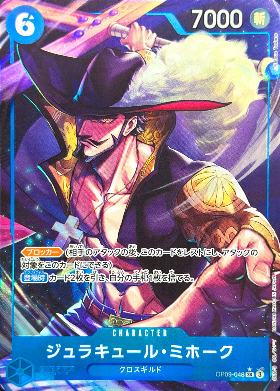 ジュラキュール・ミホーク [OP09-048_SR_パラレル_青] 【OP-09】