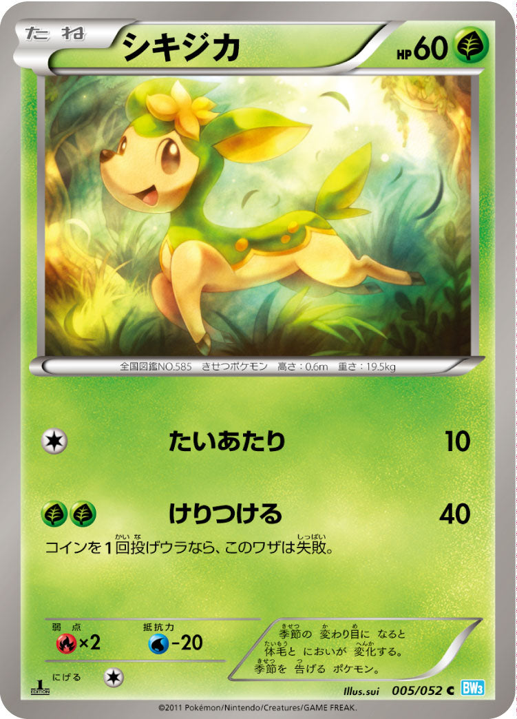 シキジカ [C_005/052_BW3-Bh]
