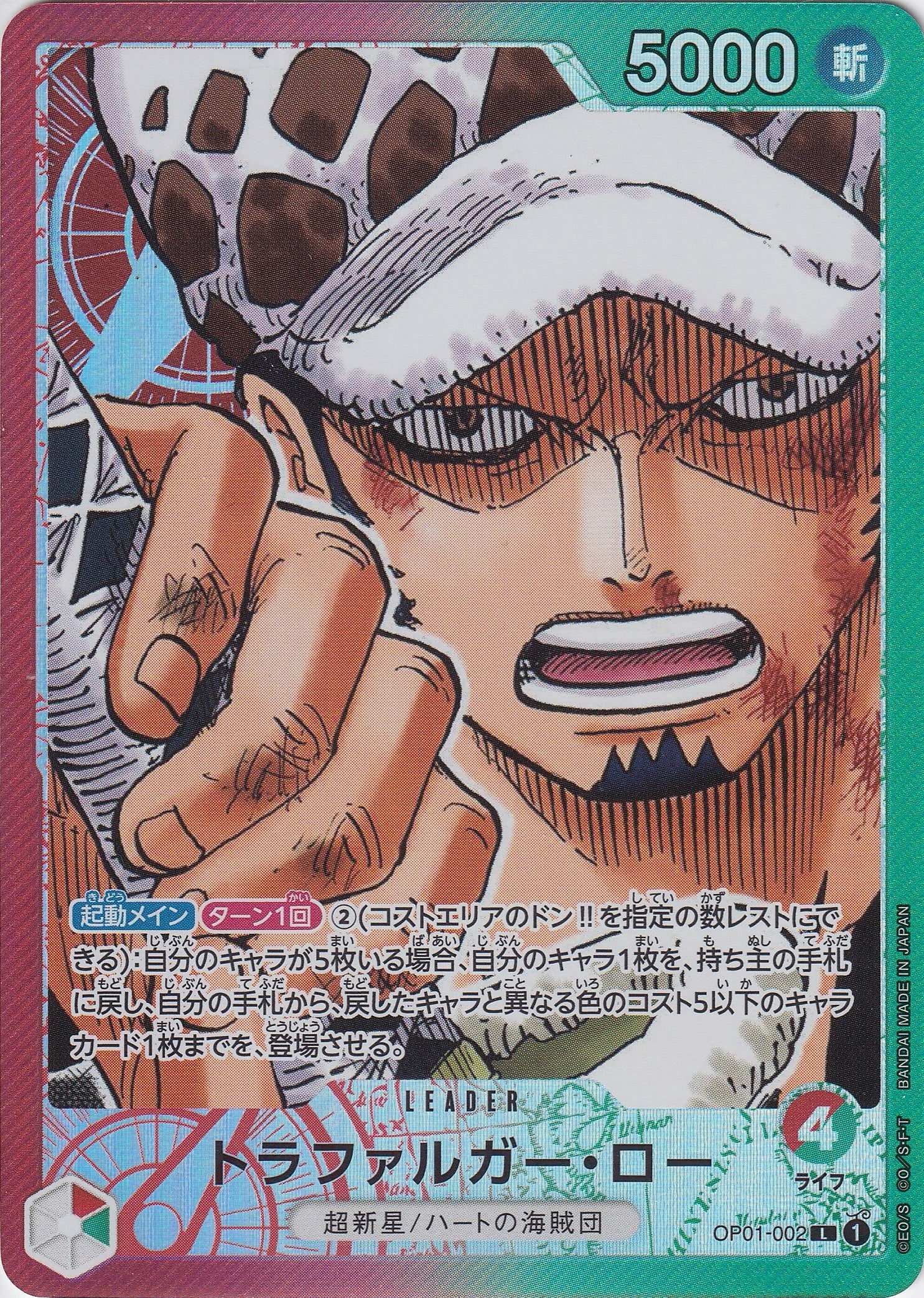 トラファルガー・ロー [OP01-002_L_パラレル漫画絵_赤,緑] 【OP-01】