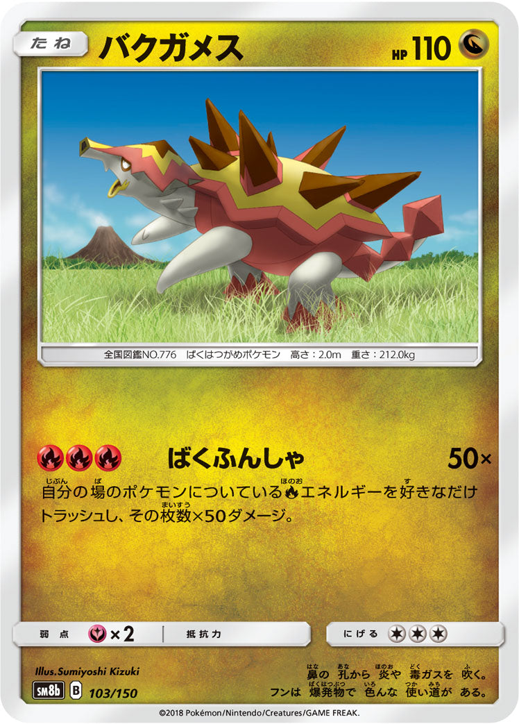 バクガメス [103/150_SM8b]