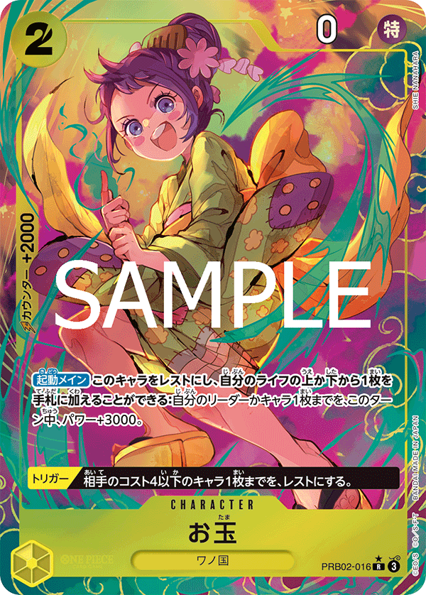 お玉 [PRB02-016_R_黄] 【PRB-02】
