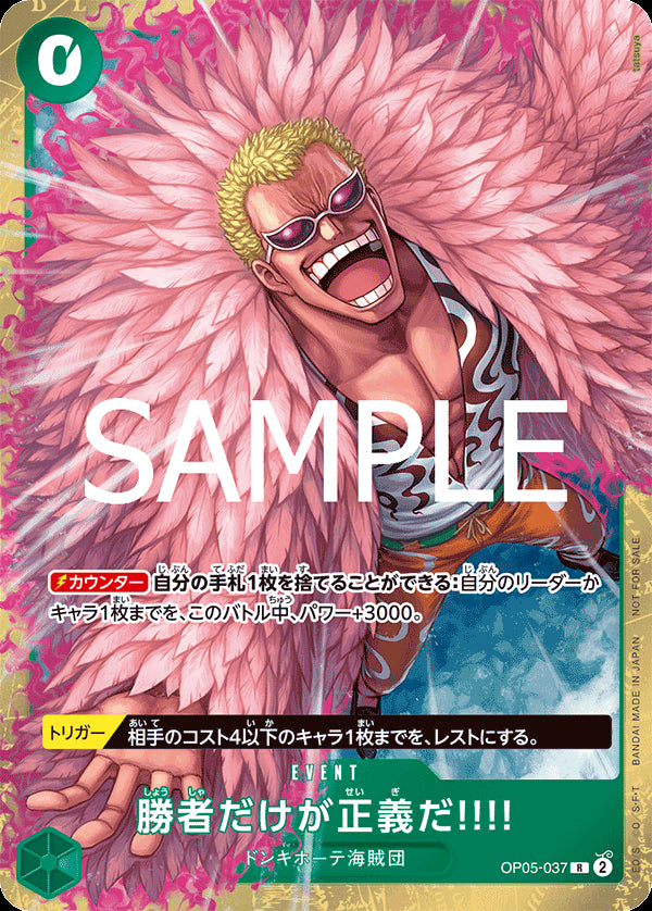 勝者だけが正義だ!!!! [OP05-037_R_フルアート仕様_緑] (スタンダードバトル 2025年6月優勝記念品)