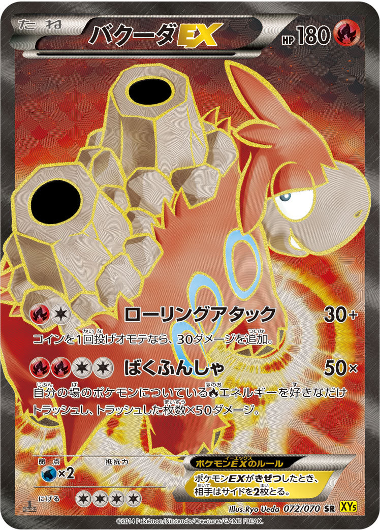 バクーダEX [SR_072/070_XY5-Bg]