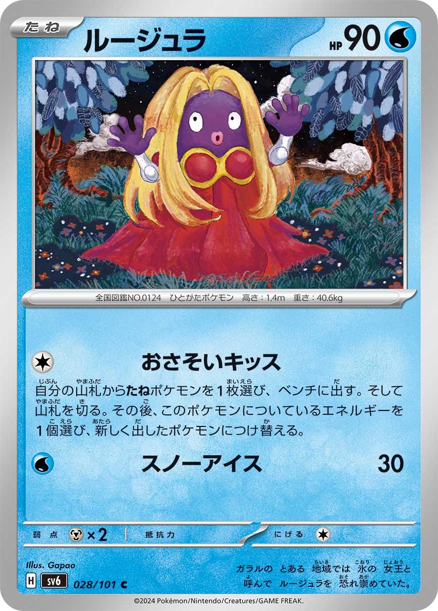 ルージュラ [C_028/101_SV6]