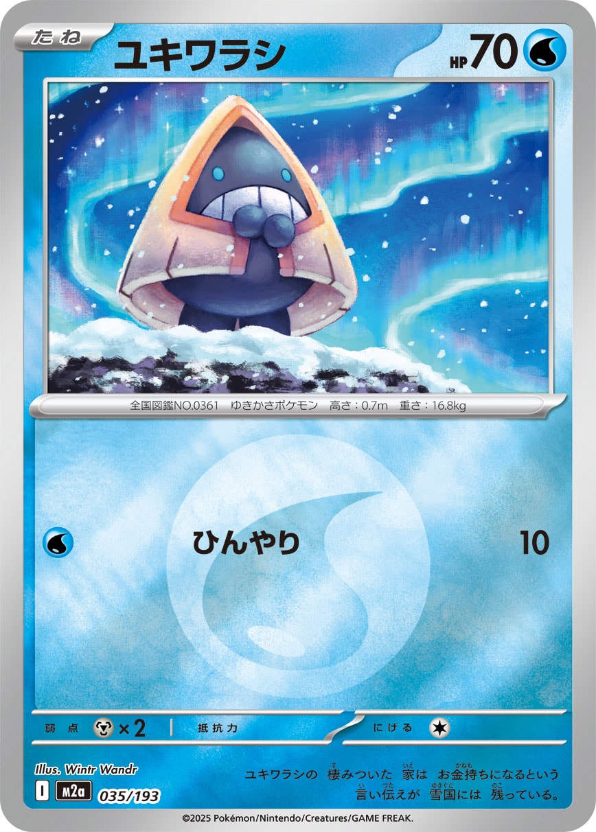 ユキワラシ [035/193_M2a](水エネルギーマーク)