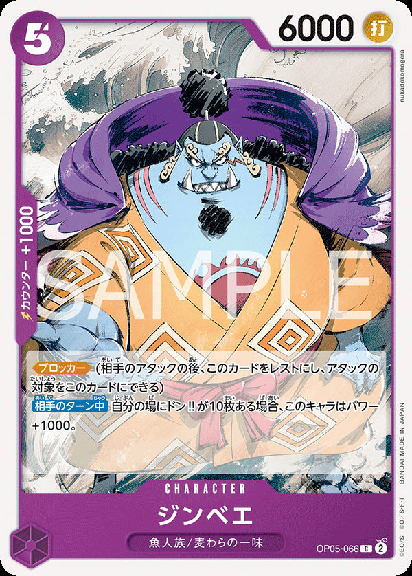 ジンベエ [OP05-066_r1_C_紫] 【ST-18】