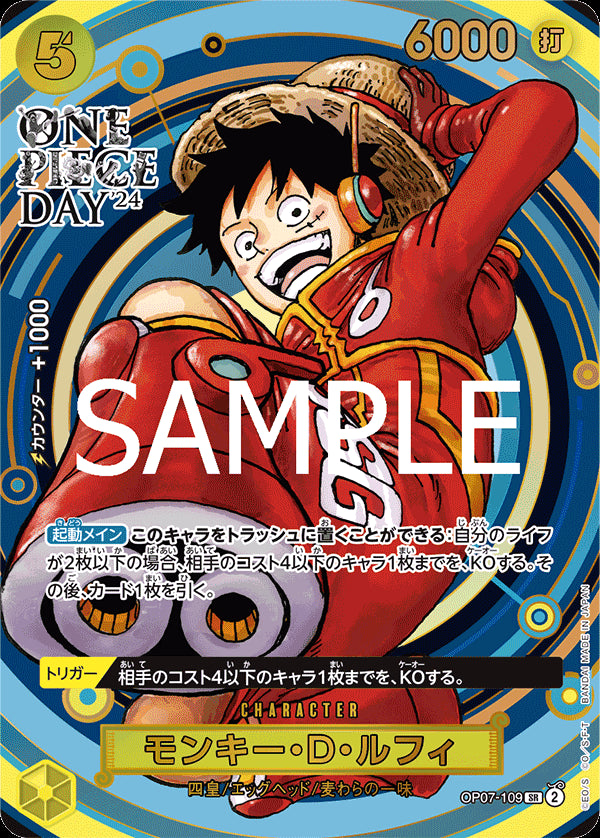 モンキー・D・ルフィ [OP07-109_SR_ファイル,パラレル漫画絵_黄] (プレミアムカードコレクション-ONE PIECE DAY'24-)