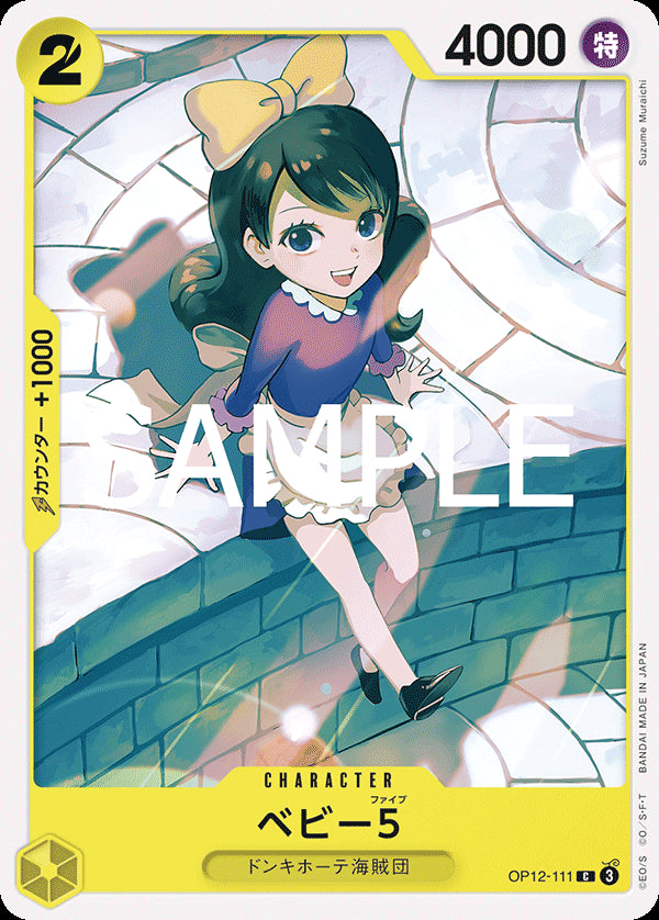 ベビー５ [OP12-111_C_黄] 【OP-12】