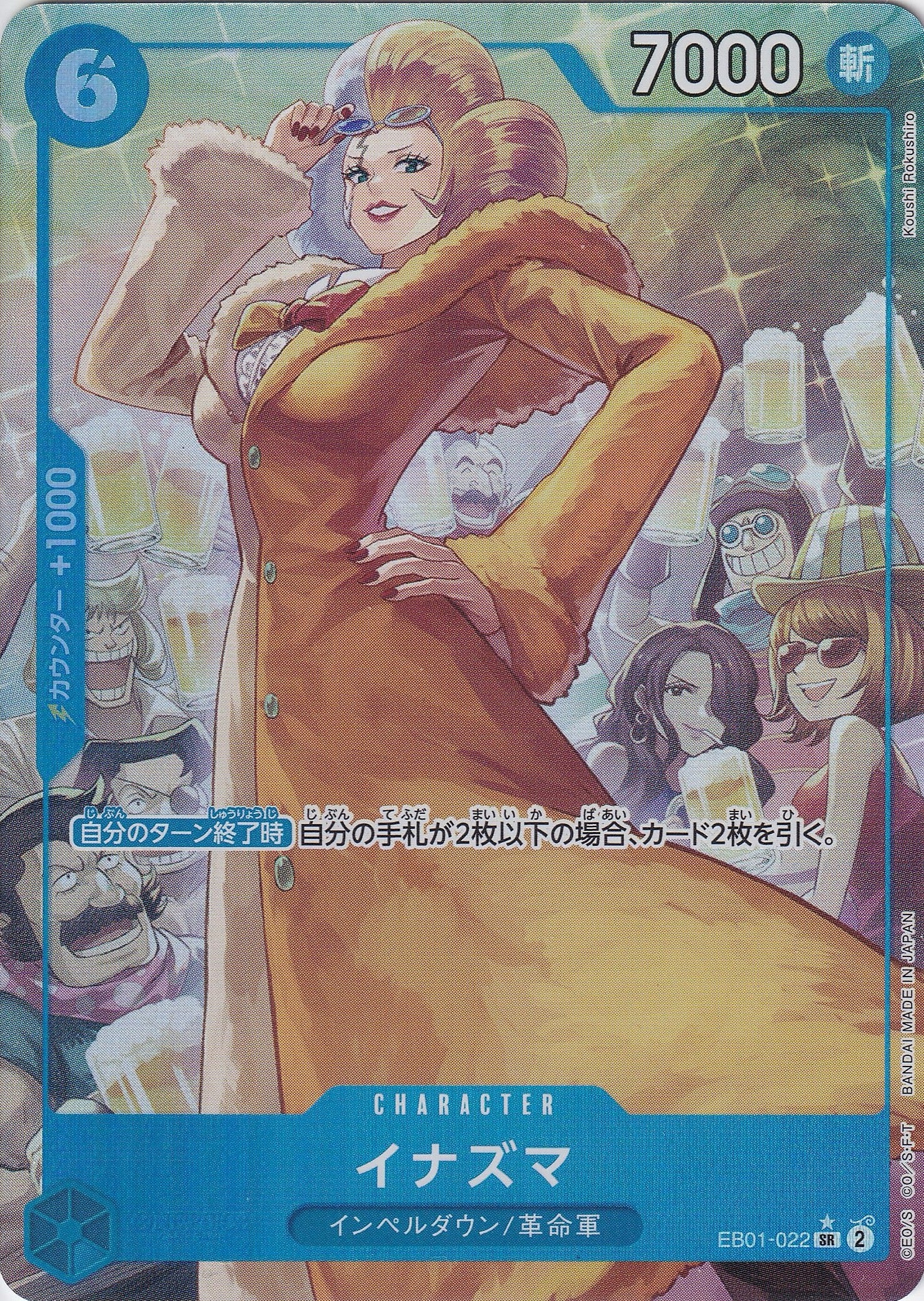 イナズマ [EB01-022_SR_パラレル_青] 【EB-01】