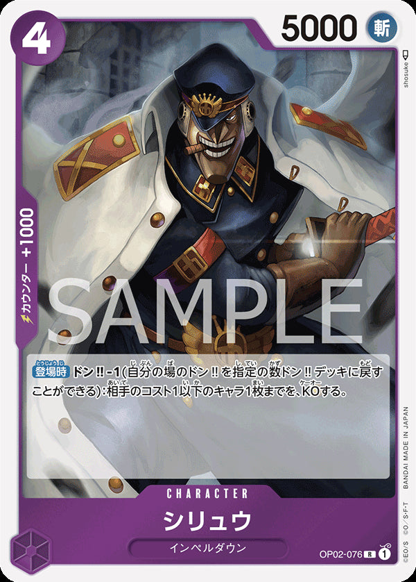シリュウ [OP02-076_R_紫] 【OP-02】