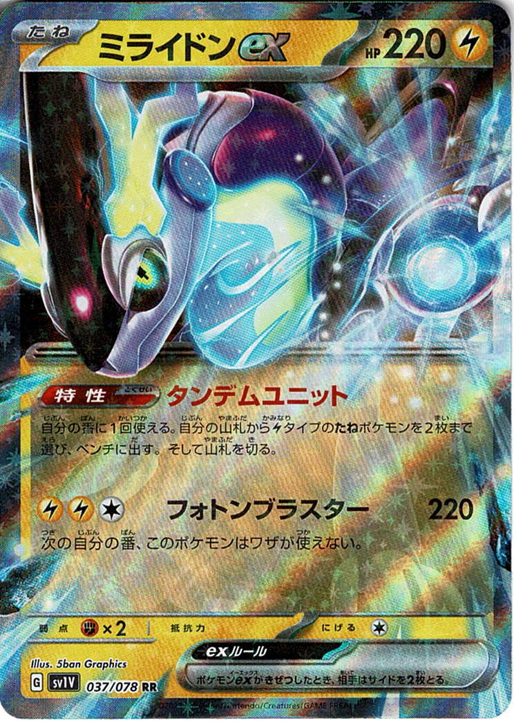 ミライドンex [RR_037/078_SV1V]