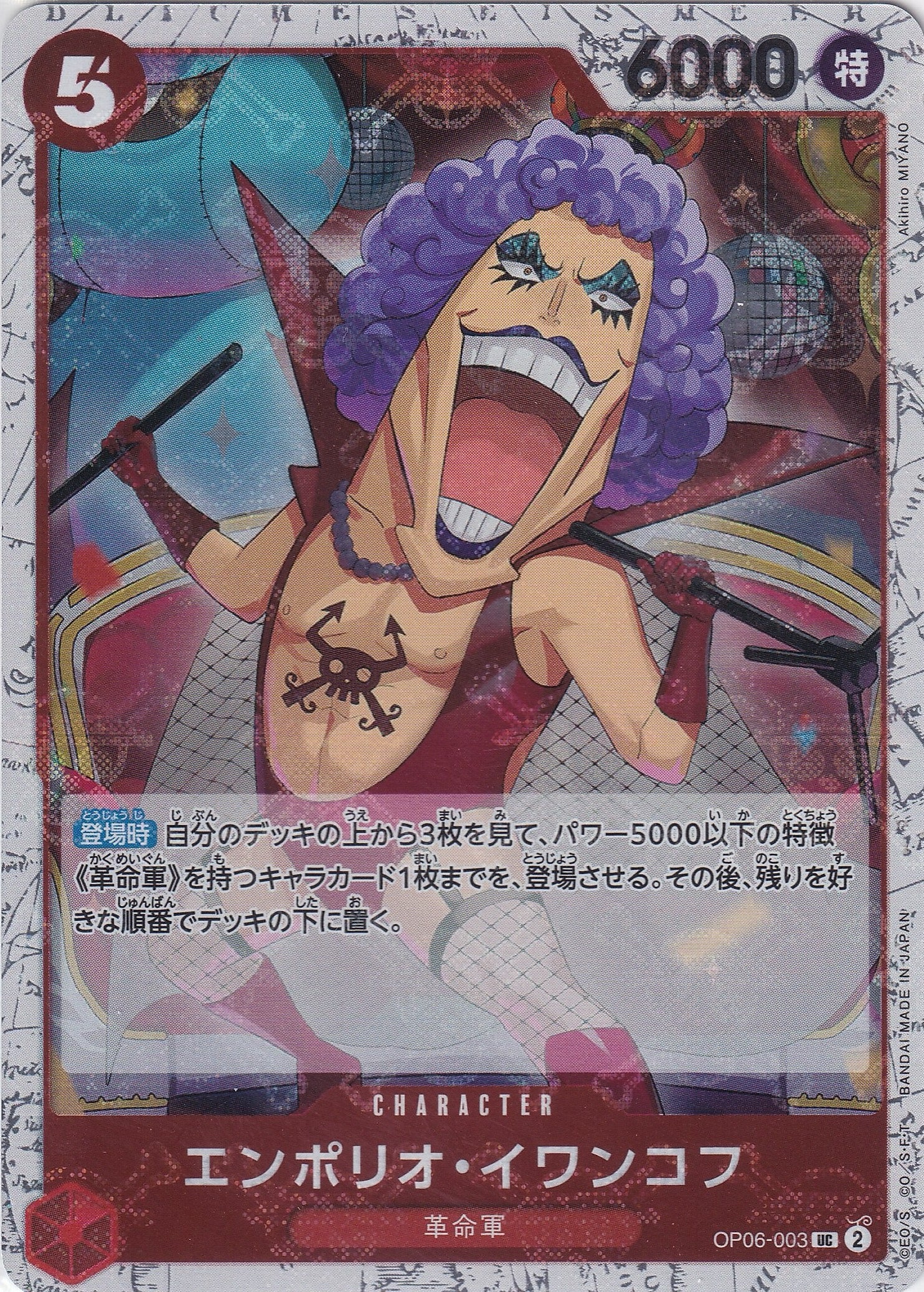 エンポリオ・イワンコフ [OP06-003_UC_海賊旗_赤] 【PRB-01】