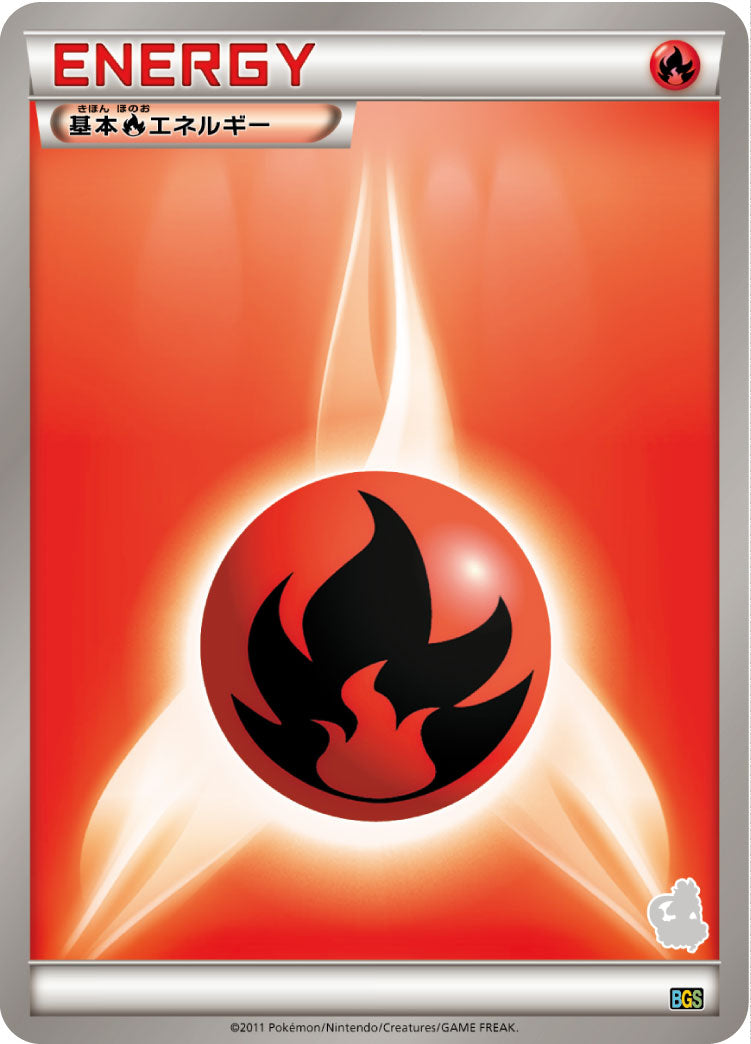 基本炎エネルギー [-_-_BGSt]