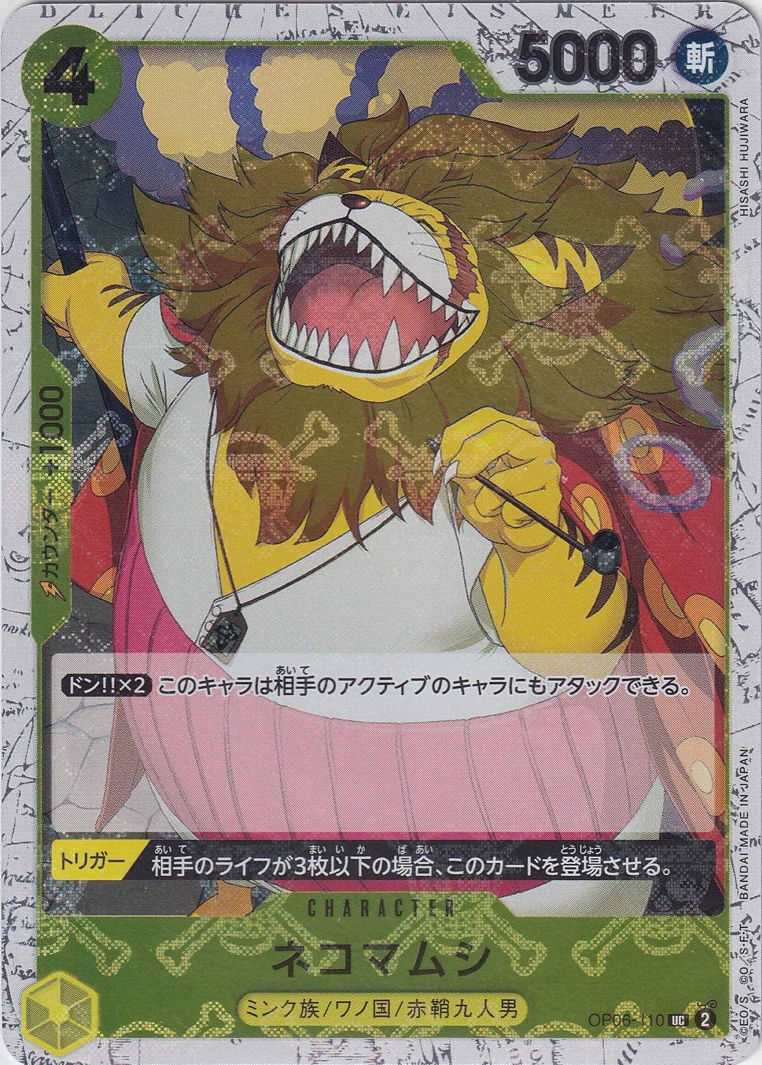 ネコマムシ [OP06-110_UC_海賊旗_黄] 【PRB-01】