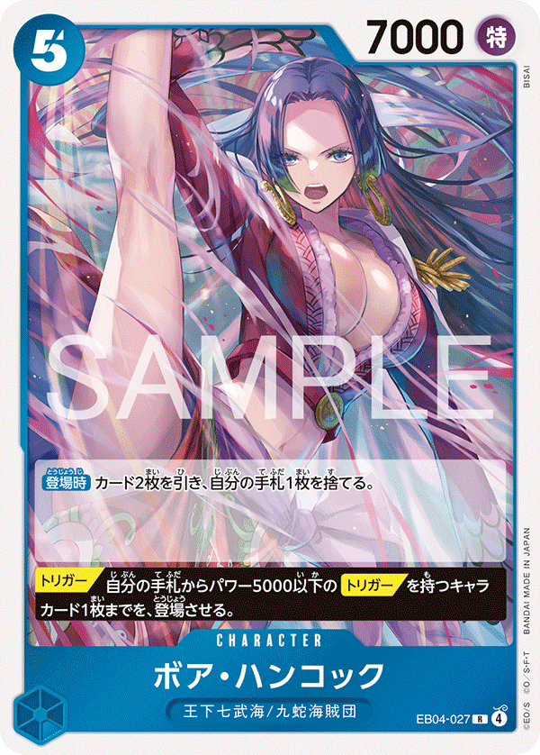 ボア・ハンコック [EB04-027_R_青] 【EB-04】