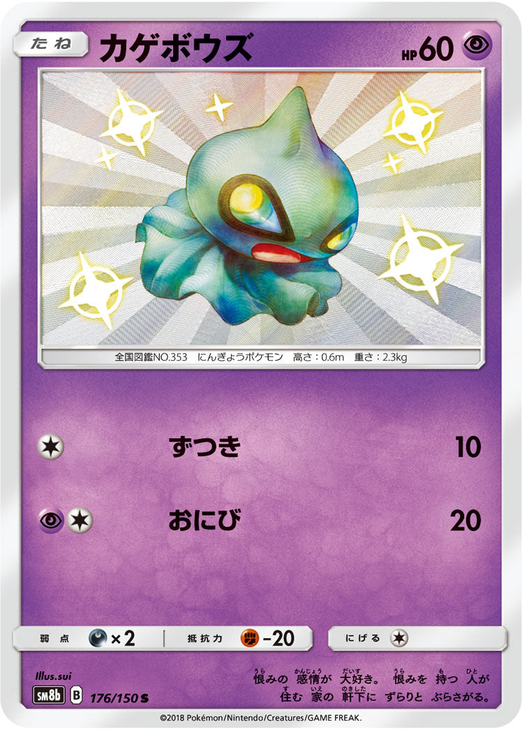 カゲボウズ [S_176/150_SM8b]