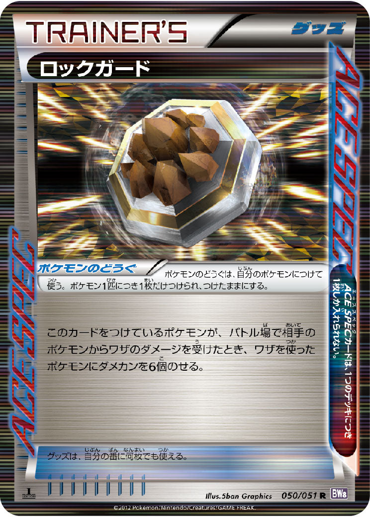 ロックガード [R_050/051_BW8-Brf]