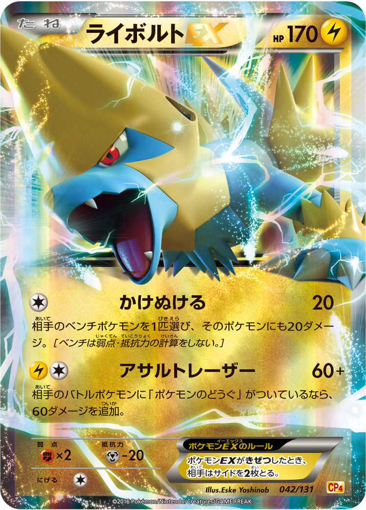ライボルトEX [042/131_CP4]
