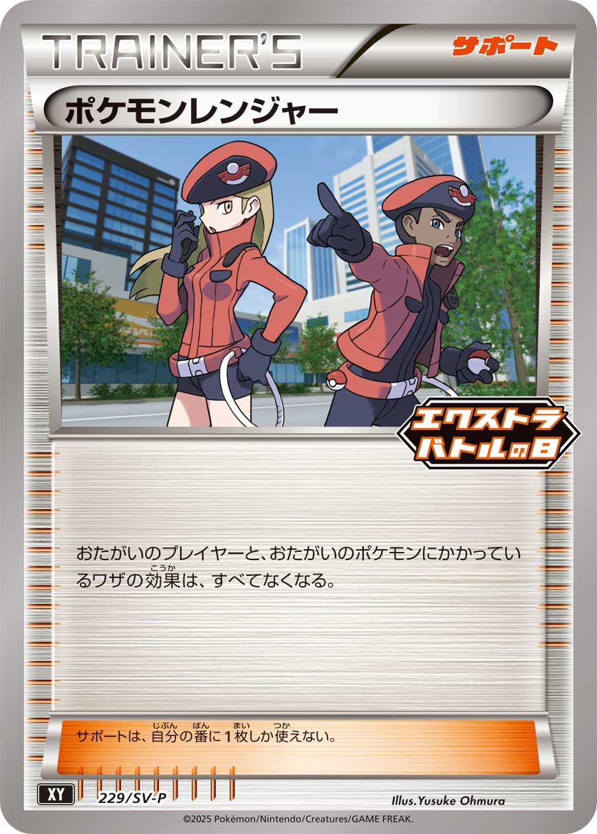 ポケモンレンジャー [229/SV-P_SV-P]