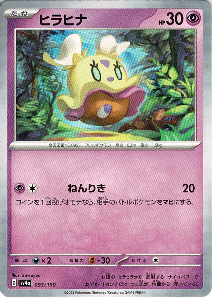 ヒラヒナ [093/190_SV4a]