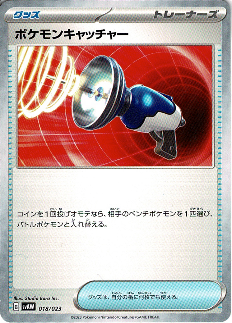ポケモンキャッチャー [-_018/023_SVAW]