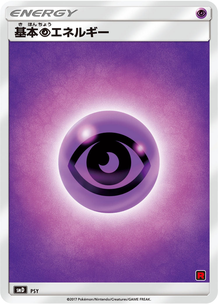 基本超エネルギー [-_PSY_SMD]