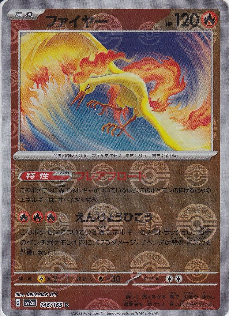 ファイヤー [R_146/165_SV2a](モンスターボール)