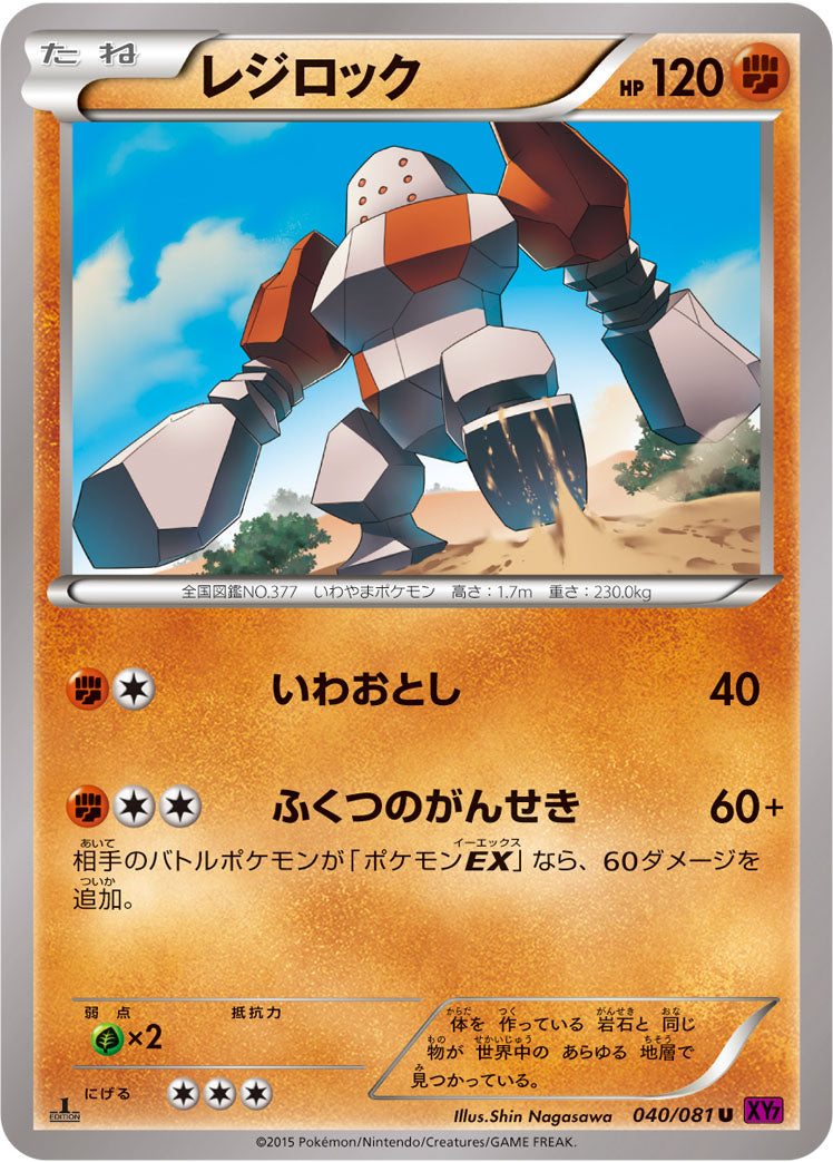 レジロック [U_040/081_XY7-B]