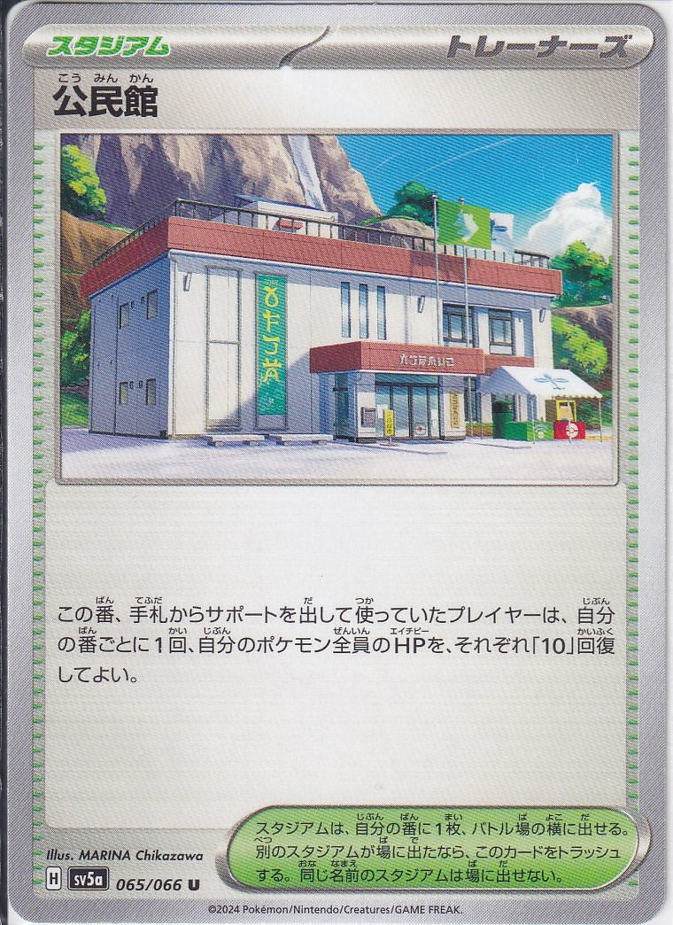 公民館 [U_065/066_SV5a]