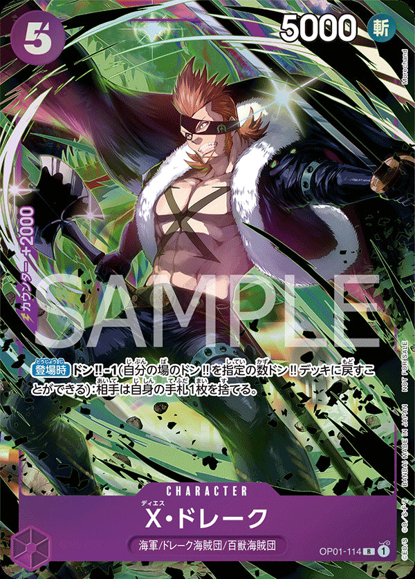 X・ドレーク [OP01-114_R_紫] (プロモーションパックEX Vol.1)